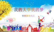 我的大学