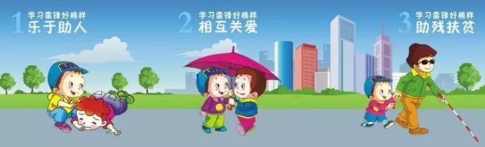 雷锋精神在我们班上