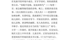 我爱读书作文600字