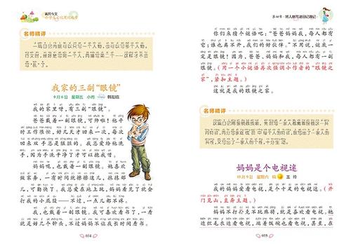 书缘作文