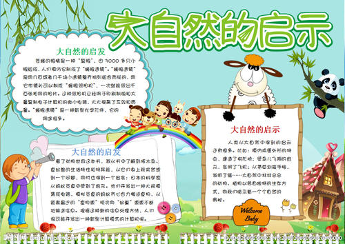 自然灵感来源