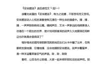 安塞腰鼓读后感