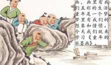 童年的水墨画读后感