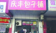 早餐店里的一幕