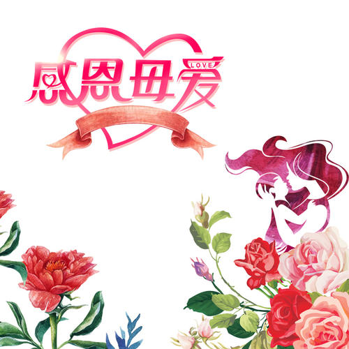 谢谢你年轻的花朵