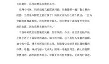 爱国演讲稿——祖国在中华儿女心中_3000字