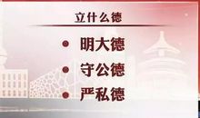 国无德不兴人无德不立