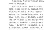 那件事我总忘不了作文