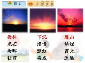 日落真人美_450字