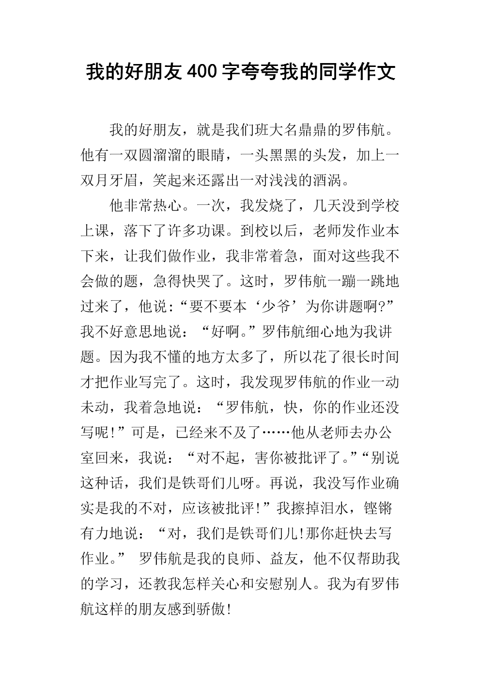 我的亲密朋友构成400字
