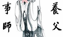 做人之本立国之行