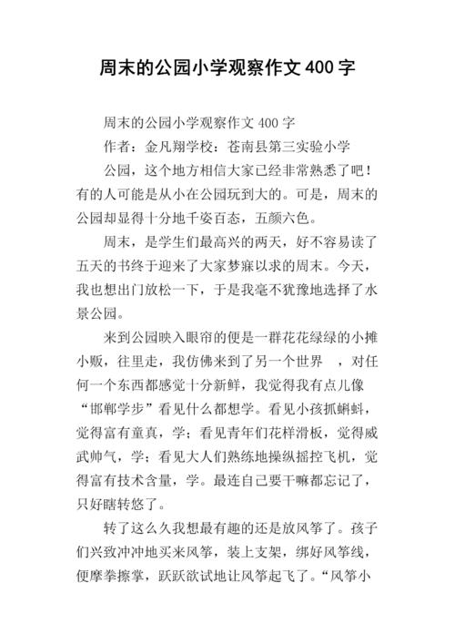 公园的一个角落400字