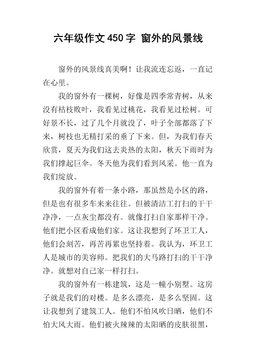 在整个文本中一路走600字