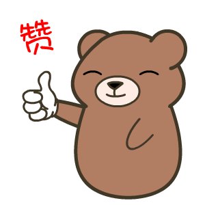 对你来说，来吧。