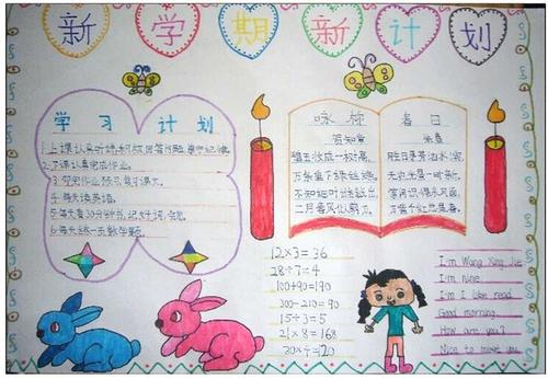 新的学期计划和想法