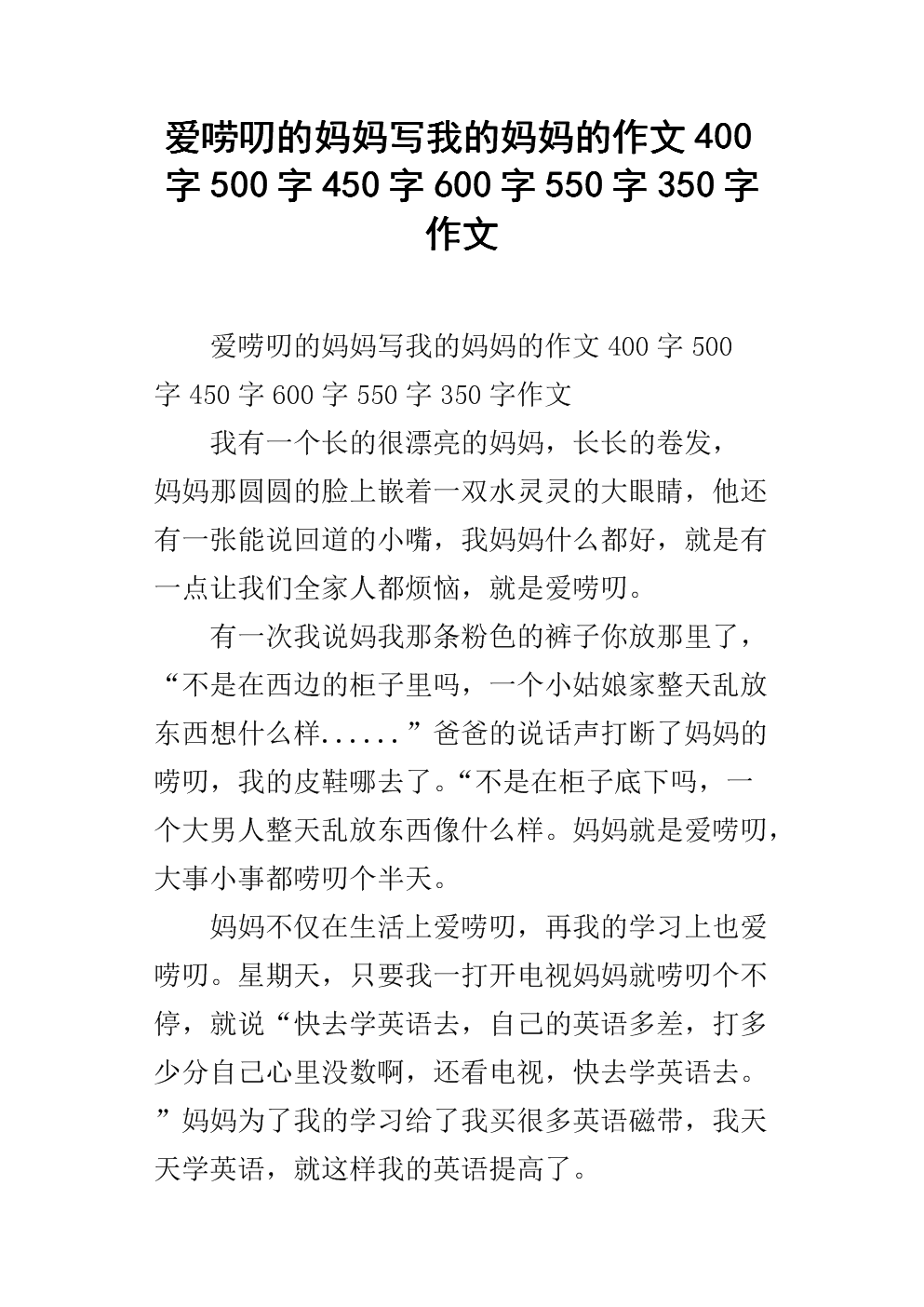 爱，母亲构成300字