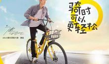 ofo小黄车想说：扎心了，老铁