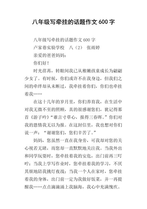 以牵挂为话题的作文