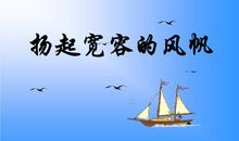 阅读教会我宽容