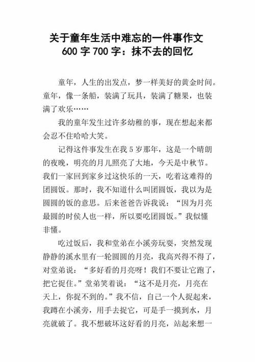 在假期发生了难忘的事情