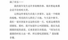 假期中发生的一件难忘的事