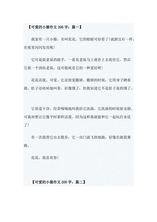 可爱的小猫构成200字