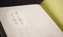 写在《随笔集》的扉页上