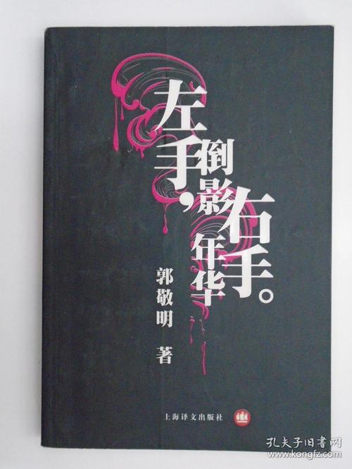 左手，右手
