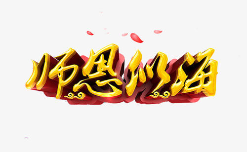 老师是深海