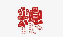 节俭和浪费仅一念之差