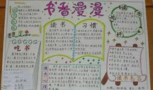 成长因阅读而精彩