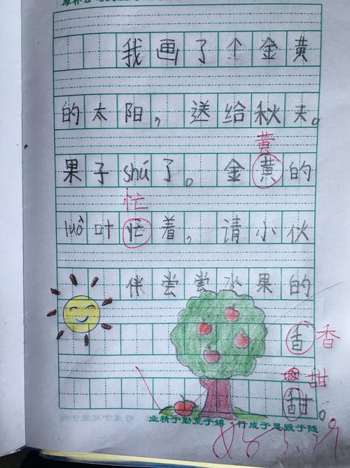 四个太阳仿写