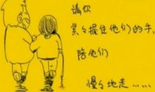 慢慢懂得感恩的我