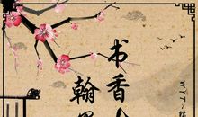 伴着书香走天下