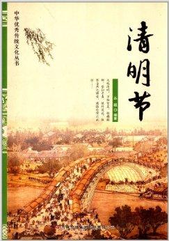 清明文化