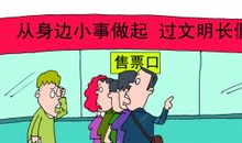 让我们做一个文明的读者