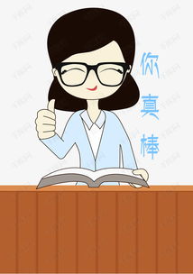 老师太棒了