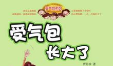 写给校园受气包