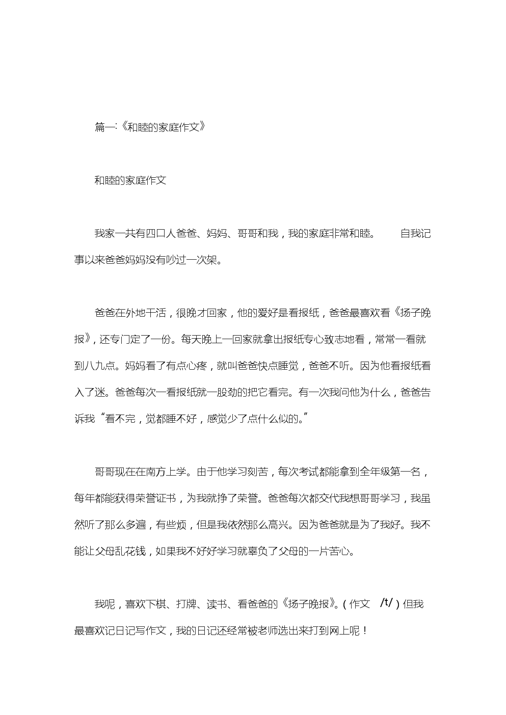 渴望成功组成