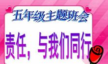 让责任与我们同行