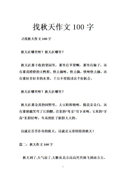 秋天在哪里？