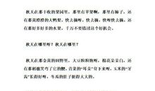 秋天在哪里作文