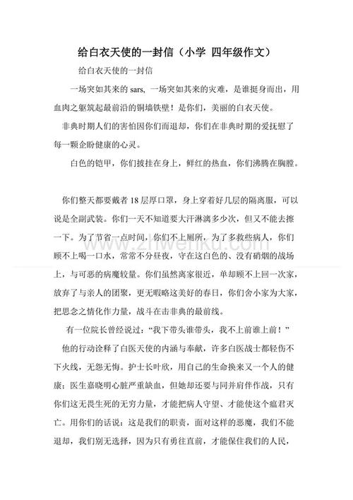 给长白色天使的一封信