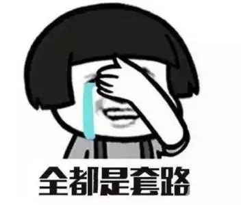 拒绝