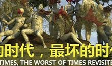 共享时代——最好的时代，最坏的时代