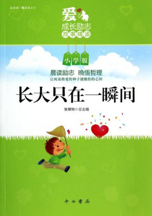 成长在那一刻