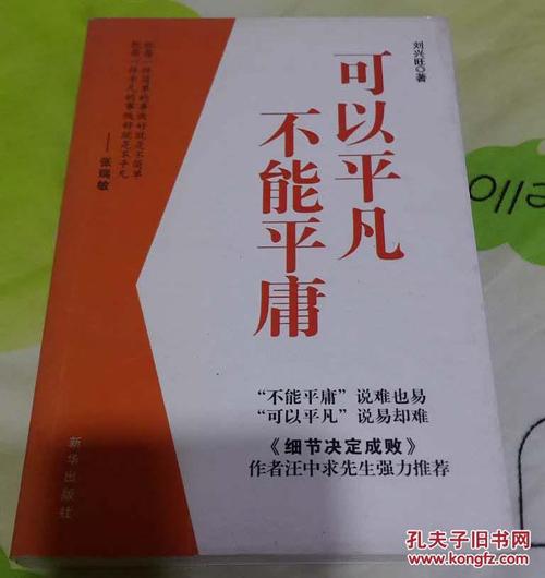 平凡但没有平庸