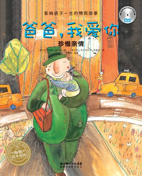 爸爸爱我，我也爱他。