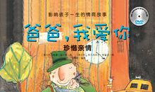 爸爸爱我我也爱他