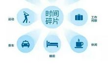 走出碎片化生活